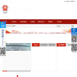 达州市司法局