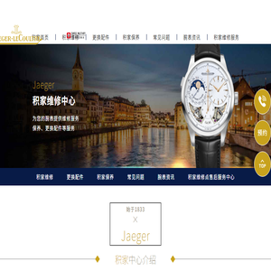 积家手表维修保养网点