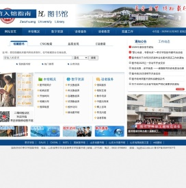 枣庄学院图书馆