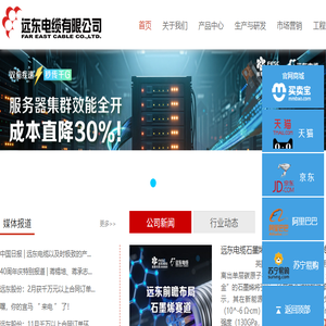 远东电缆有限公司