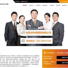 南京好译来翻译咨询有限公司