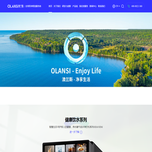 澳兰斯健康产业有限公司