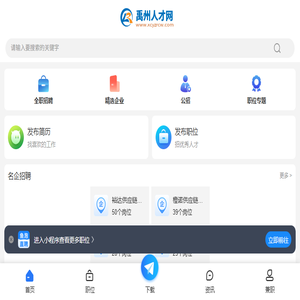 禹州人才网
