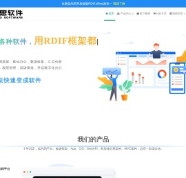 国思软件