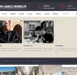 深圳心品建设工程有限公司