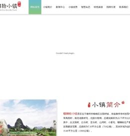 螺蛳粉小镇