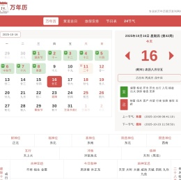 万年日历农历老黄历查询
