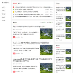 背包旅途记