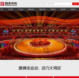 广州市锐丰文化传播有限公司