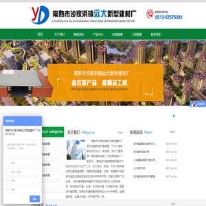 常熟市沙家浜镇远大新型建材厂