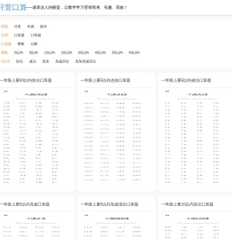 小学口算题