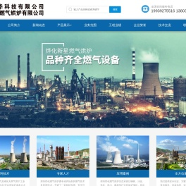 郑州烨化燃气烘炉有限公司