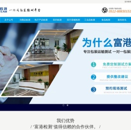 富港检测