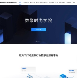 浙江省服装产业创新服务综合体