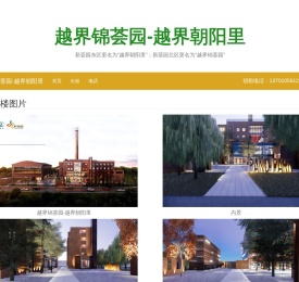 越界锦荟园