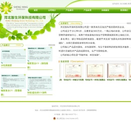 河北智生环保科技有限公司