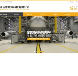 宁波环氧地坪
