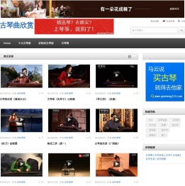 古琴曲欣赏