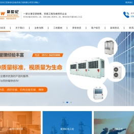 江苏新世纪设备安装工程有限公司