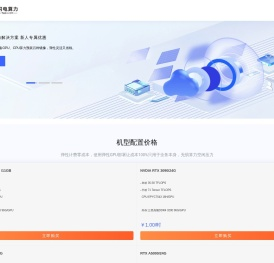 闪电云算力