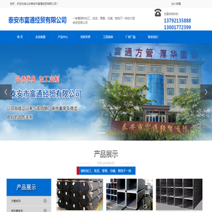 泰安市富通经贸有限公司【网站】