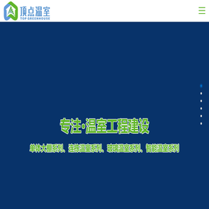 顶点温室,常州顶点