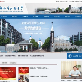湖北省仙桃中学