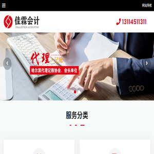 佳霖会计