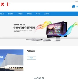 陶然居士