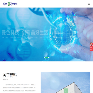 尚科生物医药(上海)有限公司