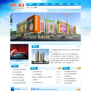 滕州魏庄,山东省滕州市荆河街道魏庄村