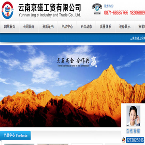 云南京磁工贸有限公司