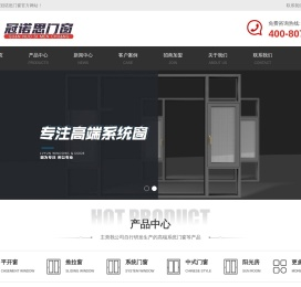 【冠诺思门窗】匠心品质