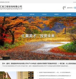广东汇投工程咨询有限公司