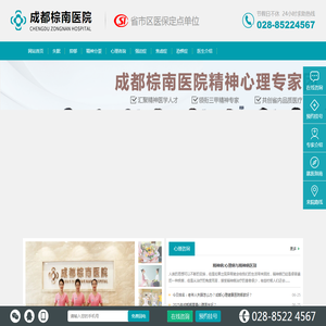 成都精神科医院