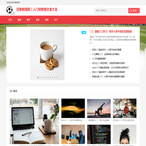 四季教程网