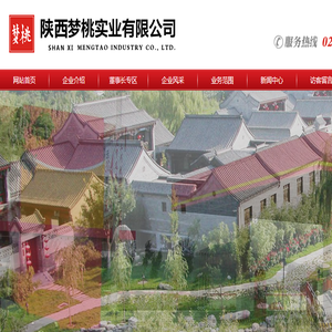 陕西梦桃实业有限公司