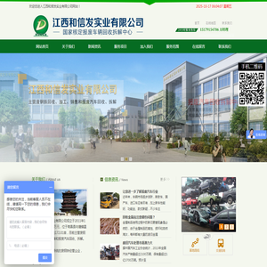 江西和信发实业有限公司