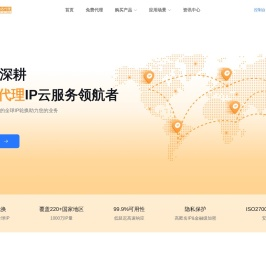 全球动态IP代理