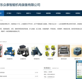 山东众泰智能机电装备有限公司