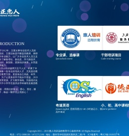 惠人教育