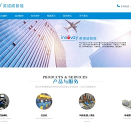 威海英诺威智能装备股份有限公司