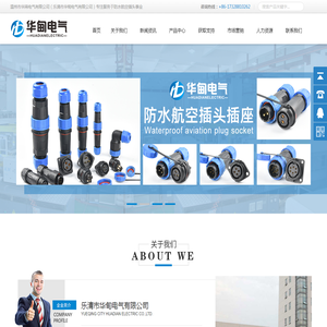 温州市华浠电气有限公司（华甸电气）