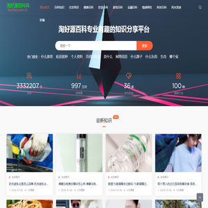 淘好源百科