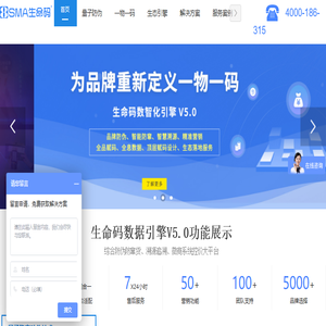 【生命码】品牌防伪防窜货