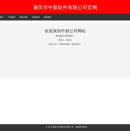 莆田市中新软件有限公司