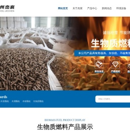 湖州生物质燃料