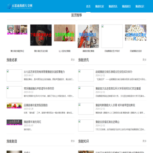 百思通豫剧大全网