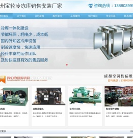 达州冷库安装,达州冷藏库,13880399919,达州气调库安装,达州冻库设备