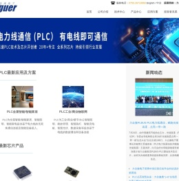 物联网芯片企业――力合微电子